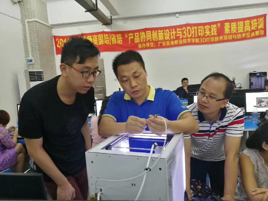 广东机电职业技术学院举办的“2018国培产品协同创新设计与3D打印机器实践培训”